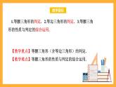 华师大版数学八上 13.3.2《等腰三角形的判定》课件