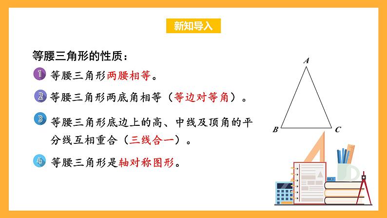 华师大版数学八上 13.3.2《等腰三角形的判定》课件03