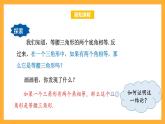 华师大版数学八上 13.3.2《等腰三角形的判定》课件