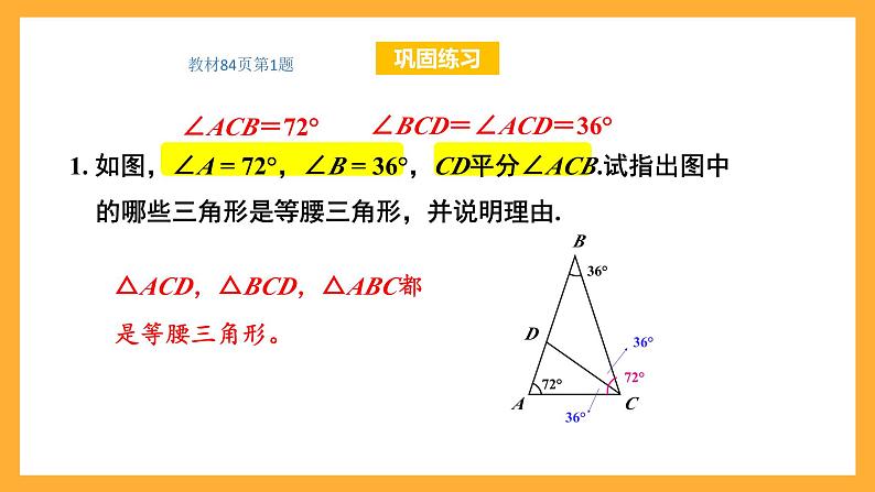 华师大版数学八上 13.3.2《等腰三角形的判定》课件07