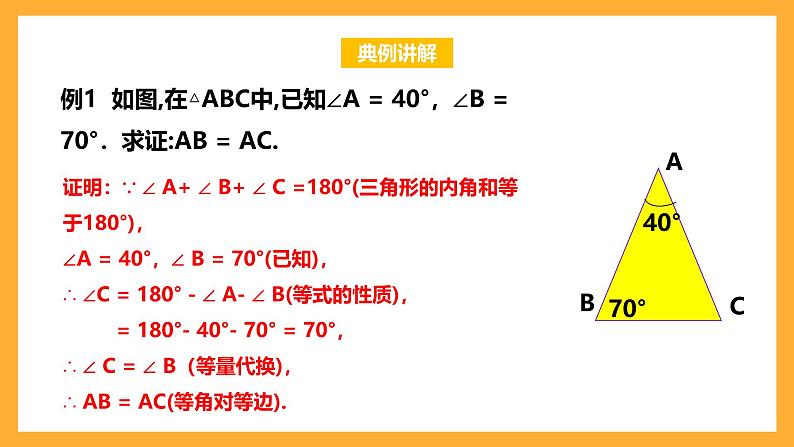 华师大版数学八上 13.3.2《等腰三角形的判定》课件08