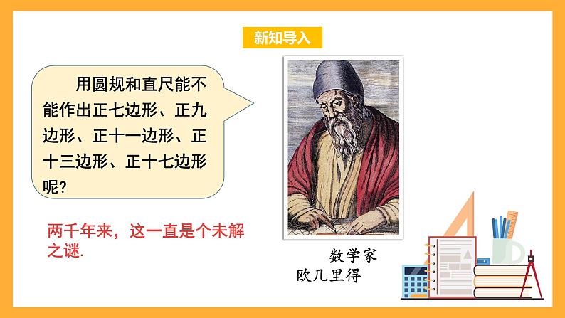 华师大版数学八上 13.4.3《作已知角的平分线》课件03