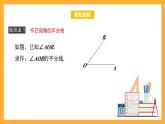 华师大版数学八上 13.4.3《作已知角的平分线》课件