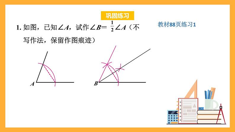 华师大版数学八上 13.4.3《作已知角的平分线》课件08