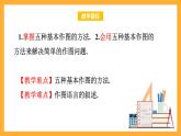华师大版数学八上 13.4.1-13.4.2《作一个角等于已知角》课件