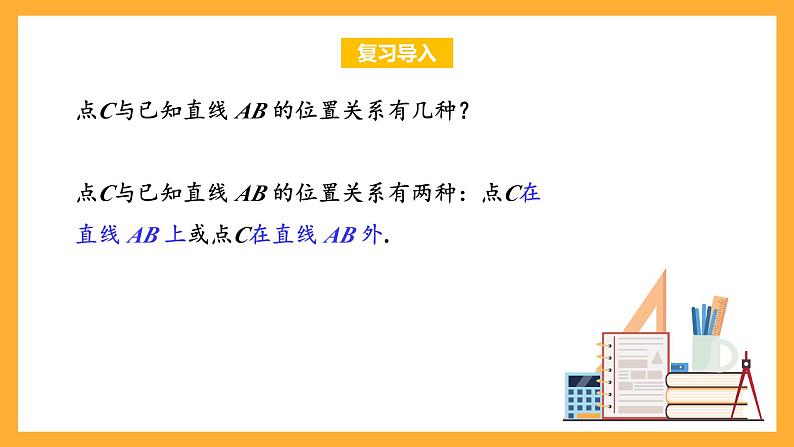 华师大版数学八上 13.4.4-13.4.5《作已知线段的垂直平分线》课件03