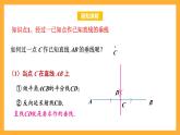 华师大版数学八上 13.4.4-13.4.5《作已知线段的垂直平分线》课件