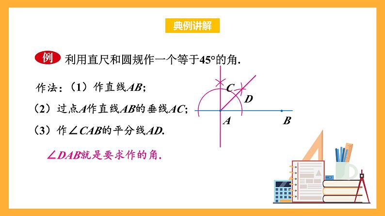 华师大版数学八上 13.4.4-13.4.5《作已知线段的垂直平分线》课件06