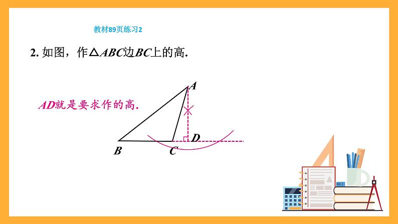 华师大版数学八上 13.4.4-13.4.5《作已知线段的垂直平分线》课件08