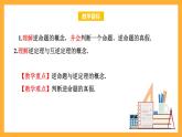 华师大版数学八上 13.5.1《互逆命题与互逆定理》课件