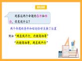 华师大版数学八上 13.5.1《互逆命题与互逆定理》课件