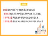 华师大版数学八上 13.5.2《线段垂直平分线》课件