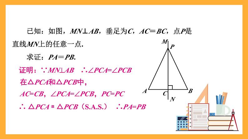 华师大版数学八上 13.5.2《线段垂直平分线》课件06