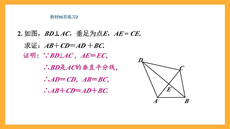 华师大版数学八上 13.5.2《线段垂直平分线》课件08