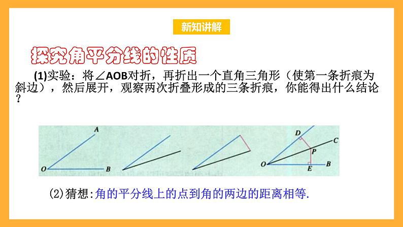 华师大版数学八上 13.5.3《角平分线》课件04