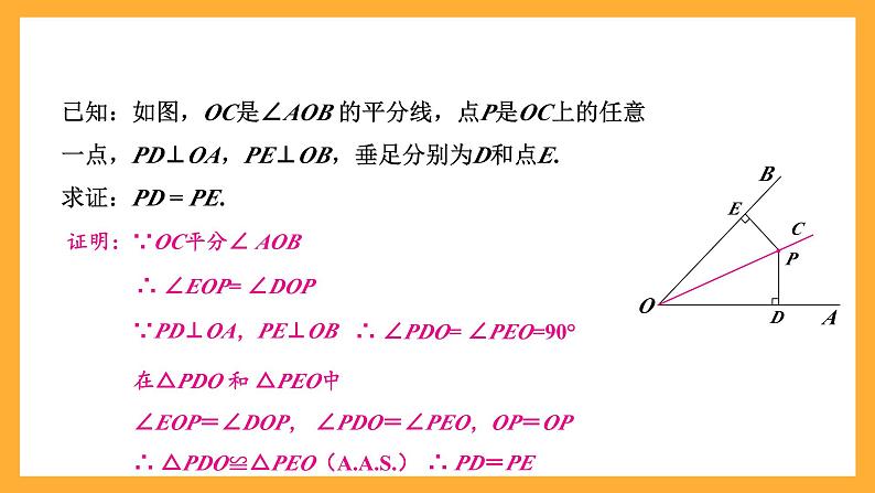 华师大版数学八上 13.5.3《角平分线》课件05