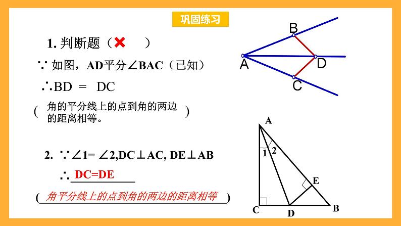 华师大版数学八上 13.5.3《角平分线》课件07