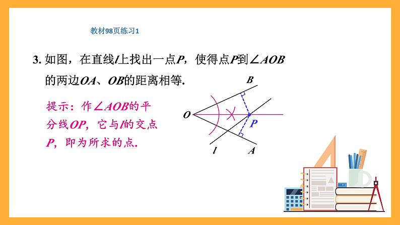 华师大版数学八上 13.5.3《角平分线》课件08