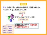 华师大版数学八上 14.1.1《直角三角形三边的关系》课件