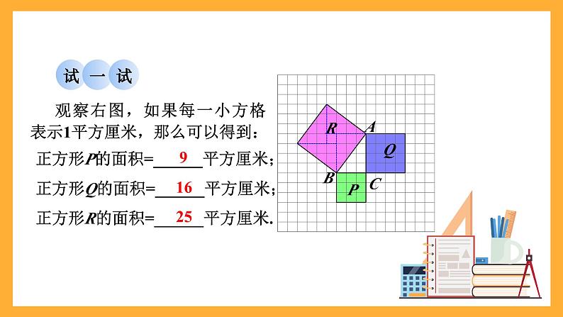 华师大版数学八上 14.1.1《直角三角形三边的关系》课件05