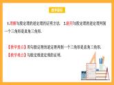 华师大版数学八上 14.1.2《直角三角形的判定》课件