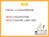 华师大版数学八上 14.1.3《反证法》课件