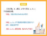 华师大版数学八上 14.1.3《反证法》课件