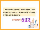 华师大版数学八上 14.1.3《反证法》课件