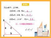 華師大版數(shù)學(xué)八上 14.2.1《勾股定理的應(yīng)用》課件