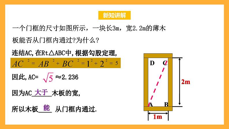 华师大版数学八上 14.2.1《勾股定理的应用》课件04