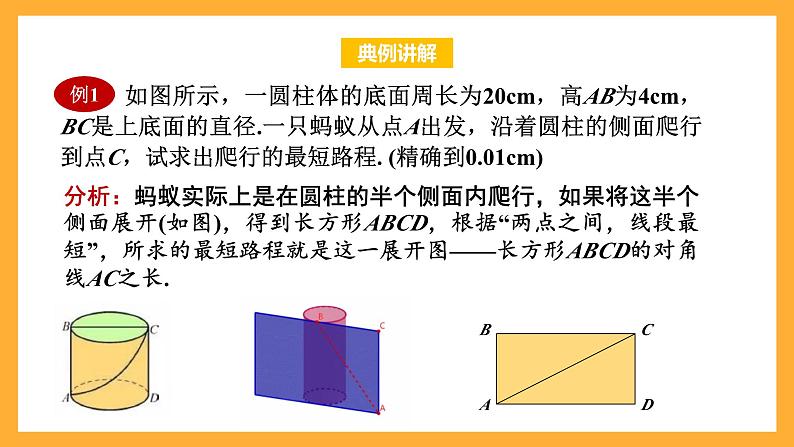 华师大版数学八上 14.2.1《勾股定理的应用》课件05