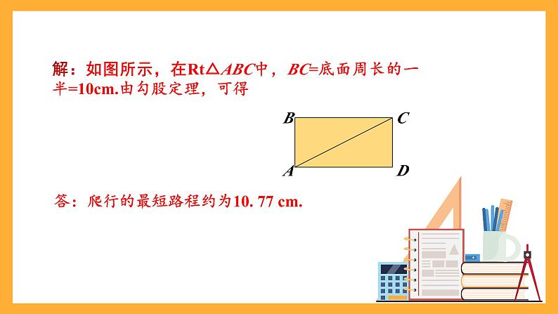 华师大版数学八上 14.2.1《勾股定理的应用》课件06