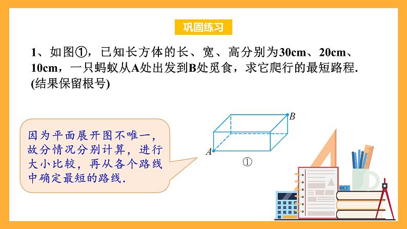 华师大版数学八上 14.2.1《勾股定理的应用》课件07