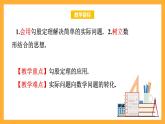 華師大版數(shù)學(xué)八上 14.2.2《勾股定理的應(yīng)用》課件