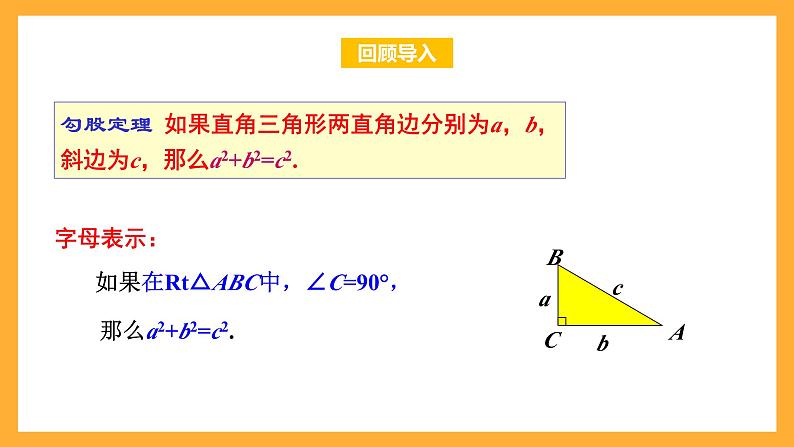 华师大版数学八上 14.2.2《勾股定理的应用》课件03