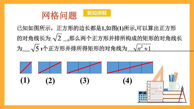 华师大版数学八上 14.2.2《勾股定理的应用》课件05