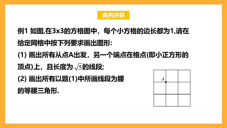 华师大版数学八上 14.2.2《勾股定理的应用》课件07