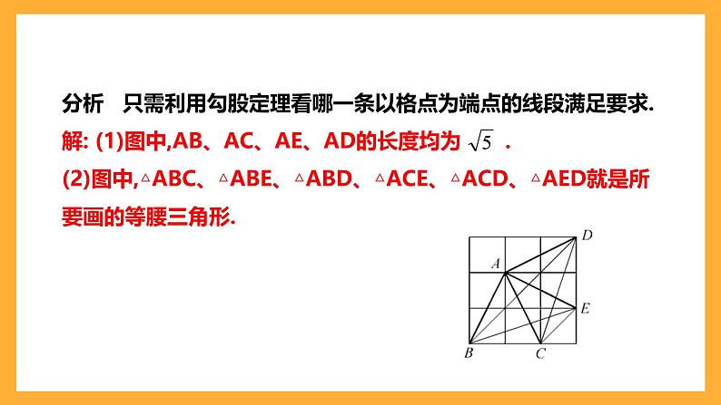 华师大版数学八上 14.2.2《勾股定理的应用》课件08