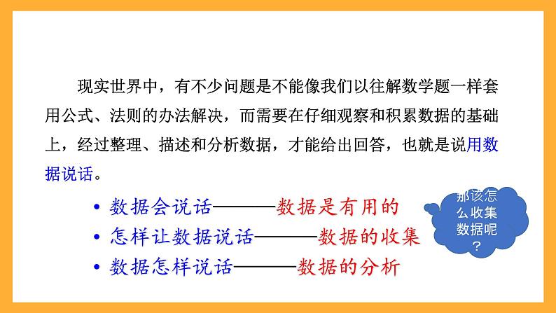 华师大版数学八上 15.1《数据的收集》课件05