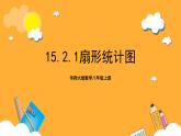 华师大版数学八上 15.2.1《扇形统计图》课件