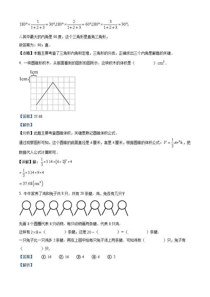 山东省聊城市阳谷县阳谷县实验中学2024-2025学年七年级上学期开学数学试题（解析版）第2页