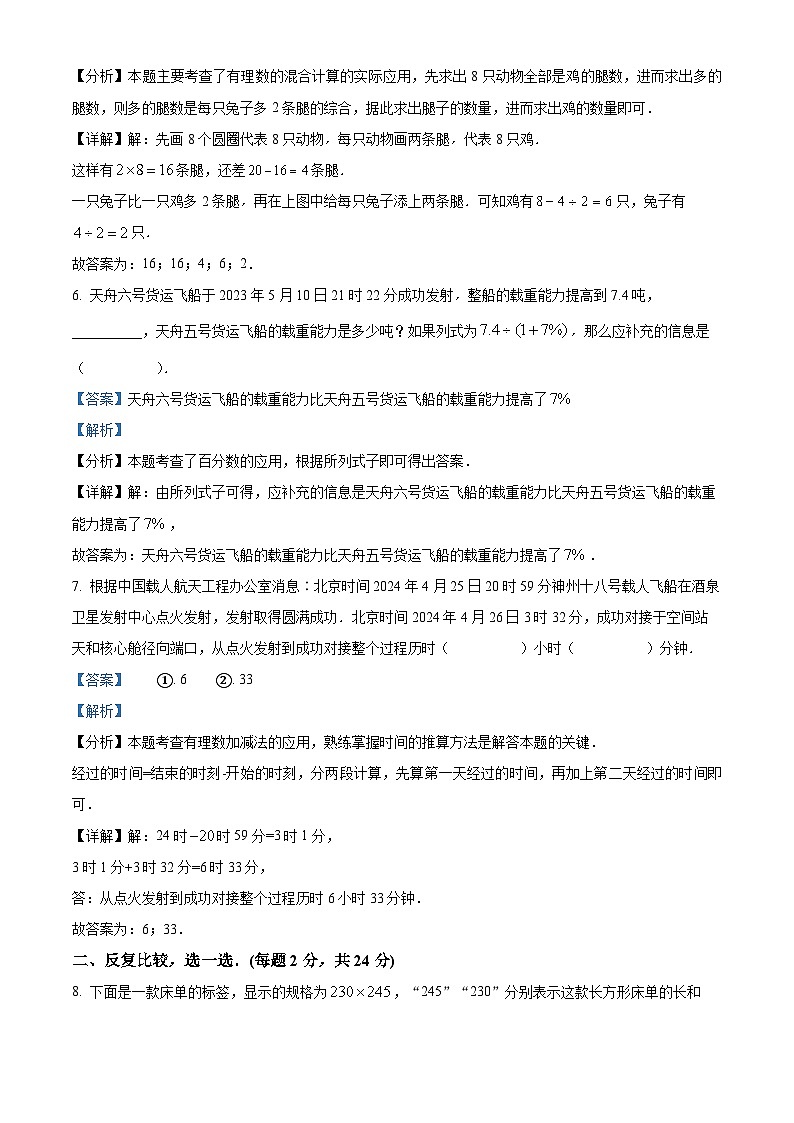 山东省聊城市阳谷县阳谷县实验中学2024-2025学年七年级上学期开学数学试题（解析版）第3页