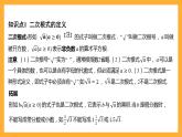 华师大版数学九上 21.1《二次根式》课件