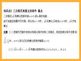 华师大版数学九上 21.1《二次根式》课件