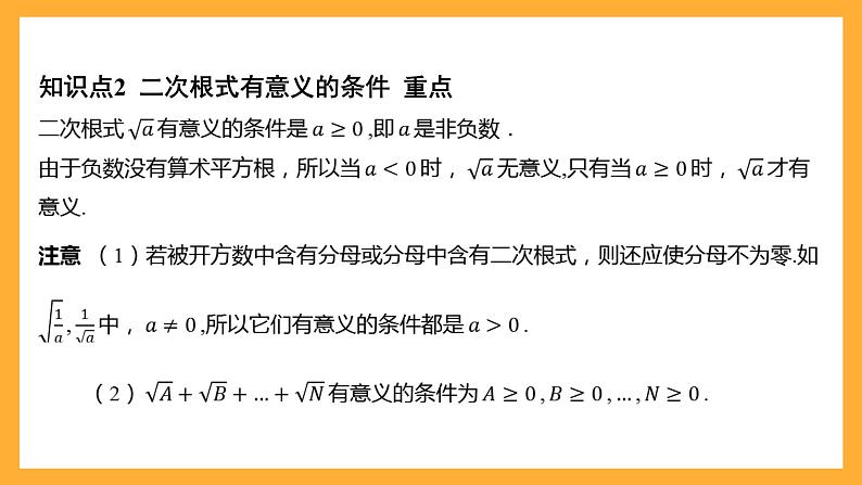 华师大版数学九上 21.1《二次根式》课件05