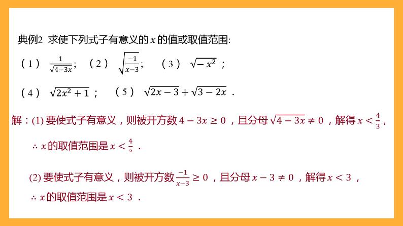 华师大版数学九上 21.1《二次根式》课件06