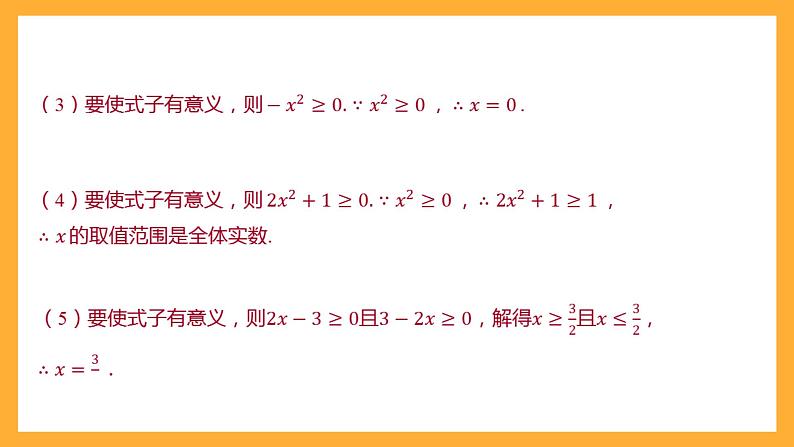 华师大版数学九上 21.1《二次根式》课件07