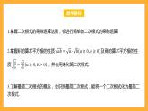 华师大版数学九上 21.2《二次根式的乘除》课件
