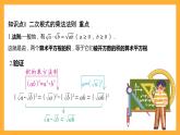 华师大版数学九上 21.2《二次根式的乘除》课件