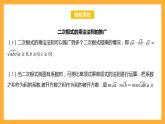 华师大版数学九上 21.2《二次根式的乘除》课件
